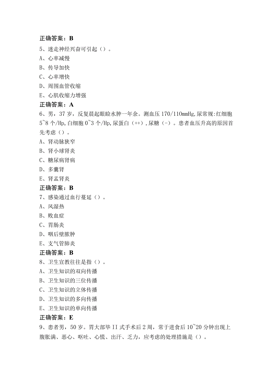 医学护理知识试题与参考答案.docx_第2页