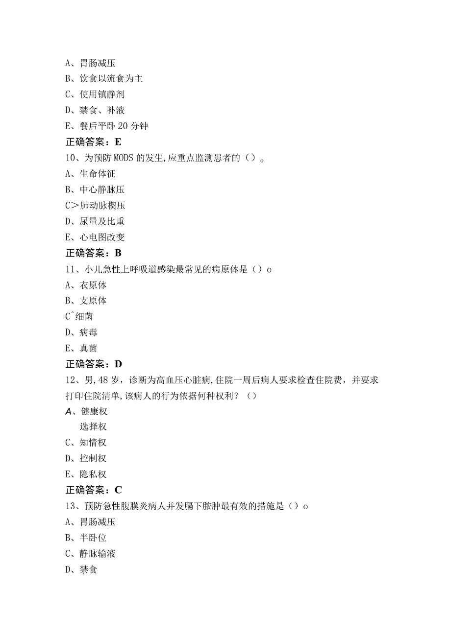 医学护理知识试题与参考答案.docx_第3页