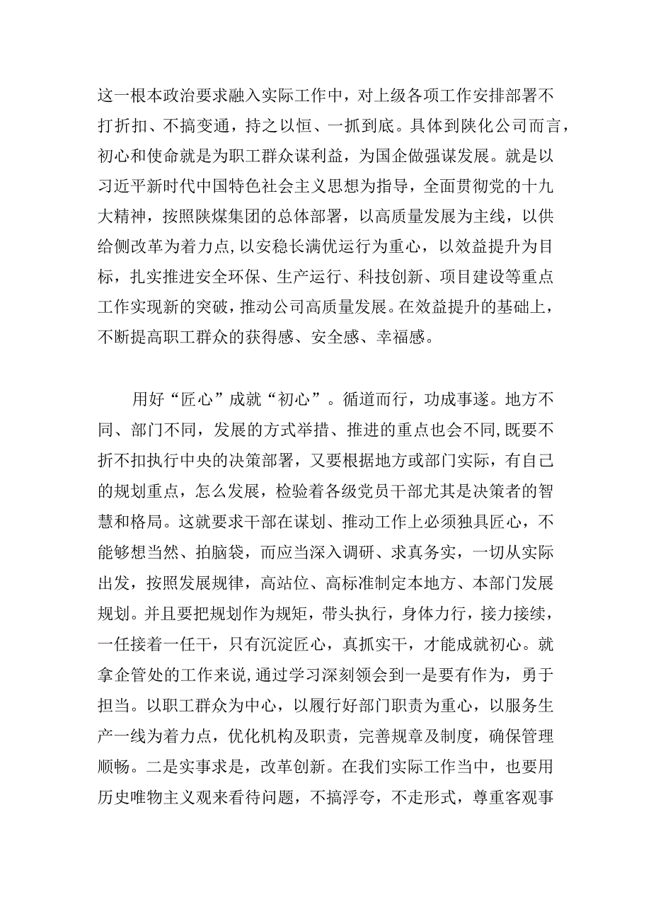 主题教育学习心得体会500字5篇.docx_第2页