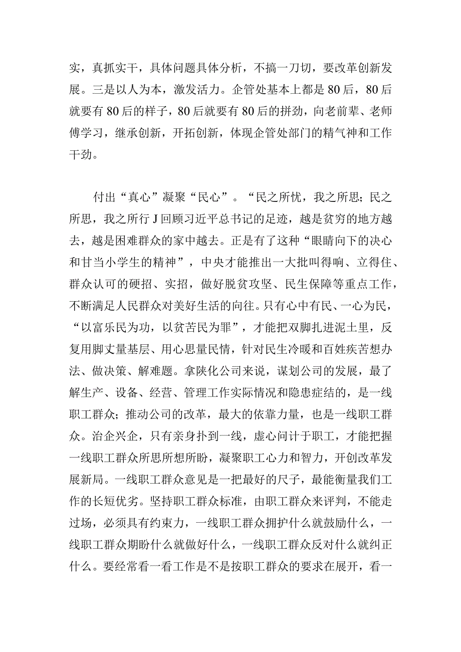 主题教育学习心得体会500字5篇.docx_第3页