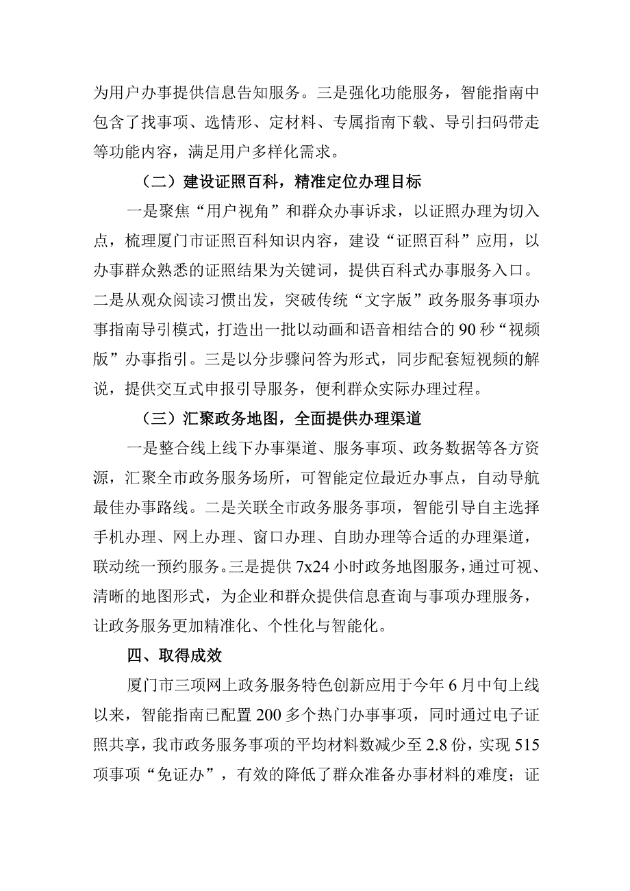 厦门旗舰店推出三项特色创新 提升网上政务服务智能化便利化水平.docx_第2页