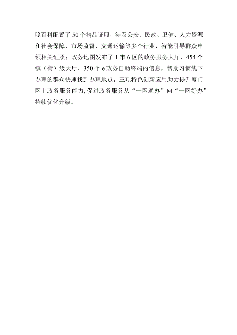 厦门旗舰店推出三项特色创新 提升网上政务服务智能化便利化水平.docx_第3页