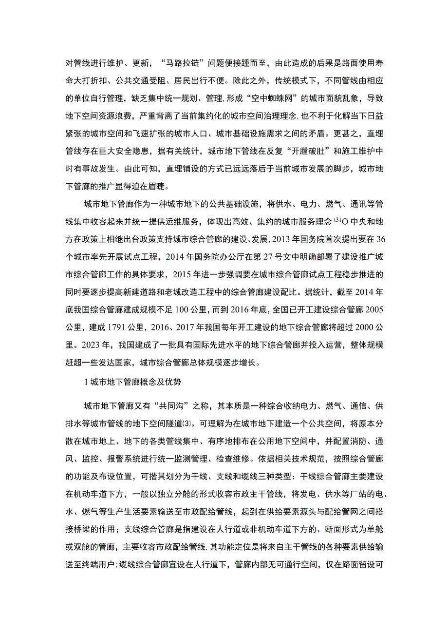 《城市地下管廊消防系统安全性问题研究》5600字.docx_第2页