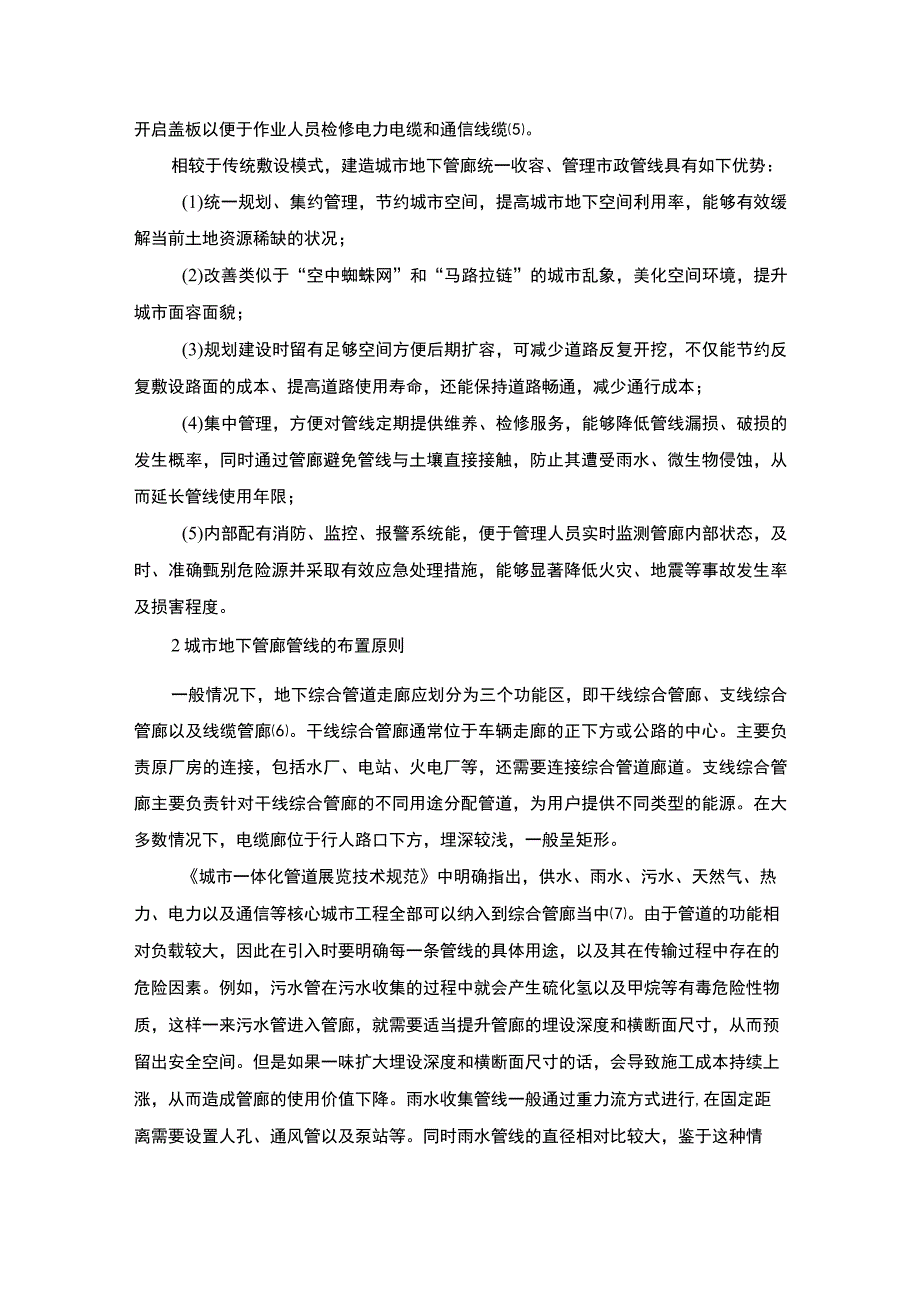 《城市地下管廊消防系统安全性问题研究》5600字.docx_第3页