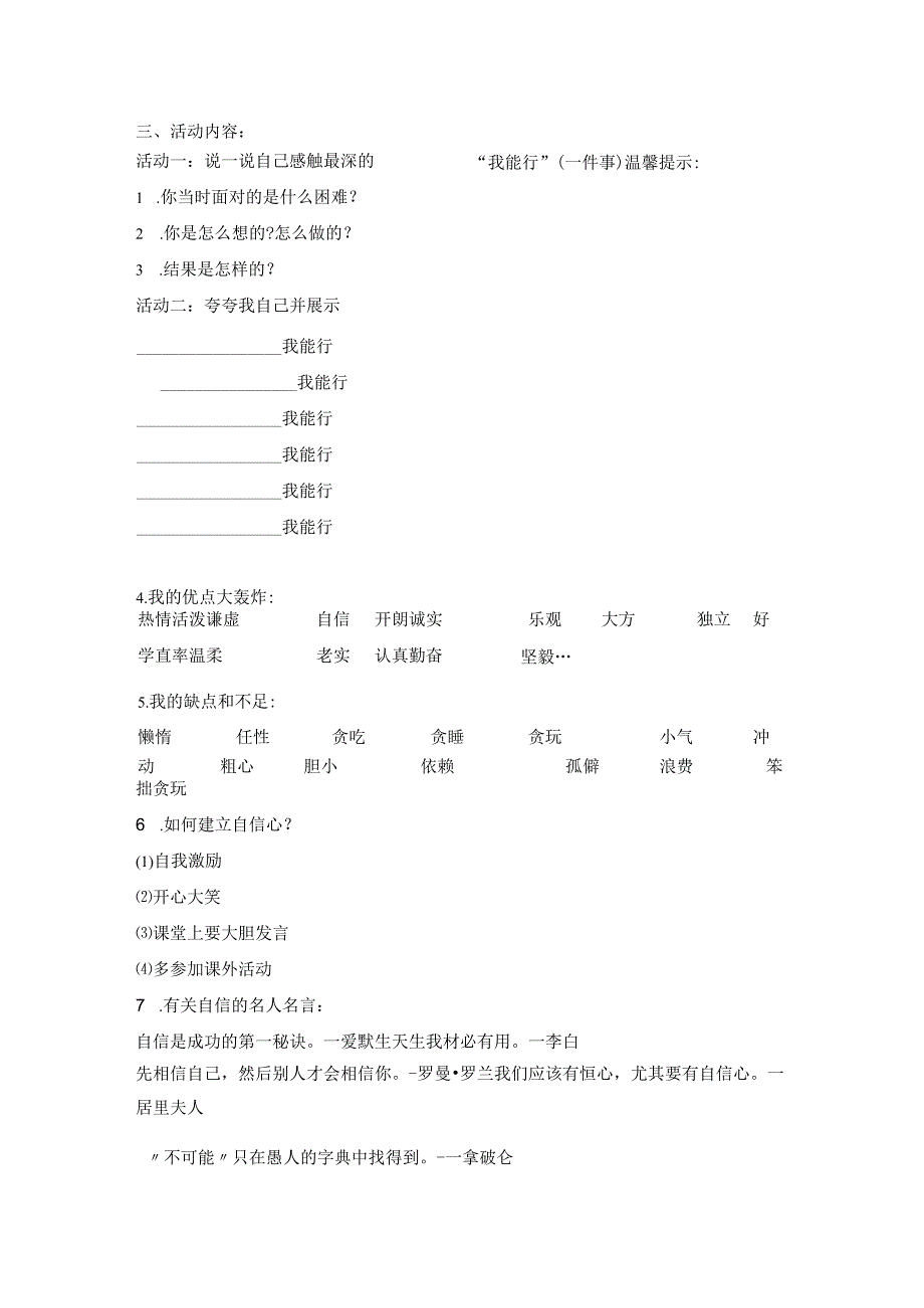 五年级上册心理健康教育教案-相信自己我能行 全国通用.docx_第3页