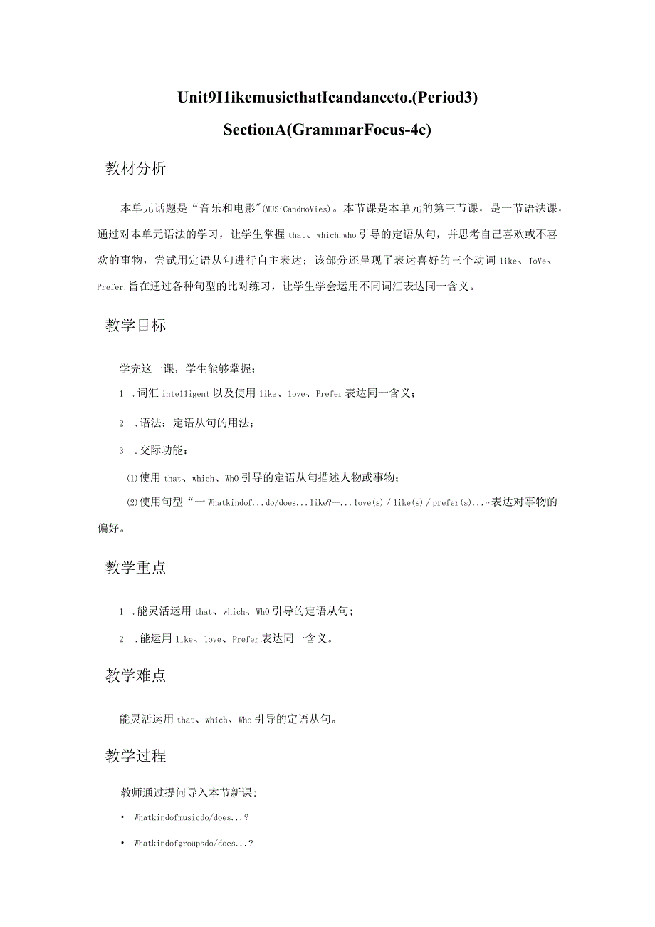 人教版九年级全册Unit 9 I like music that I can dance to.Section A(Grammar Focus-4c)教学设计.docx_第1页