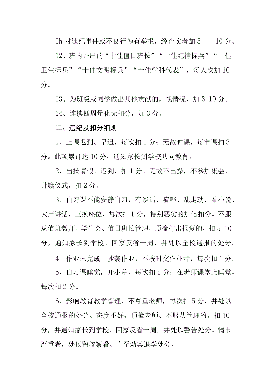 中学班级量化管理细则.docx_第3页