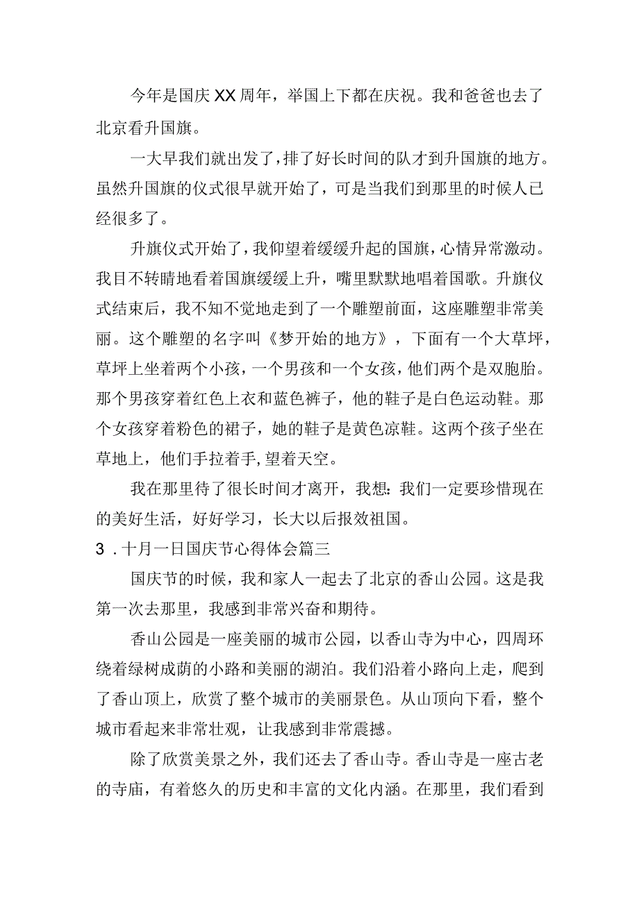 十月一日国庆节心得体会（精选7篇）.docx_第2页