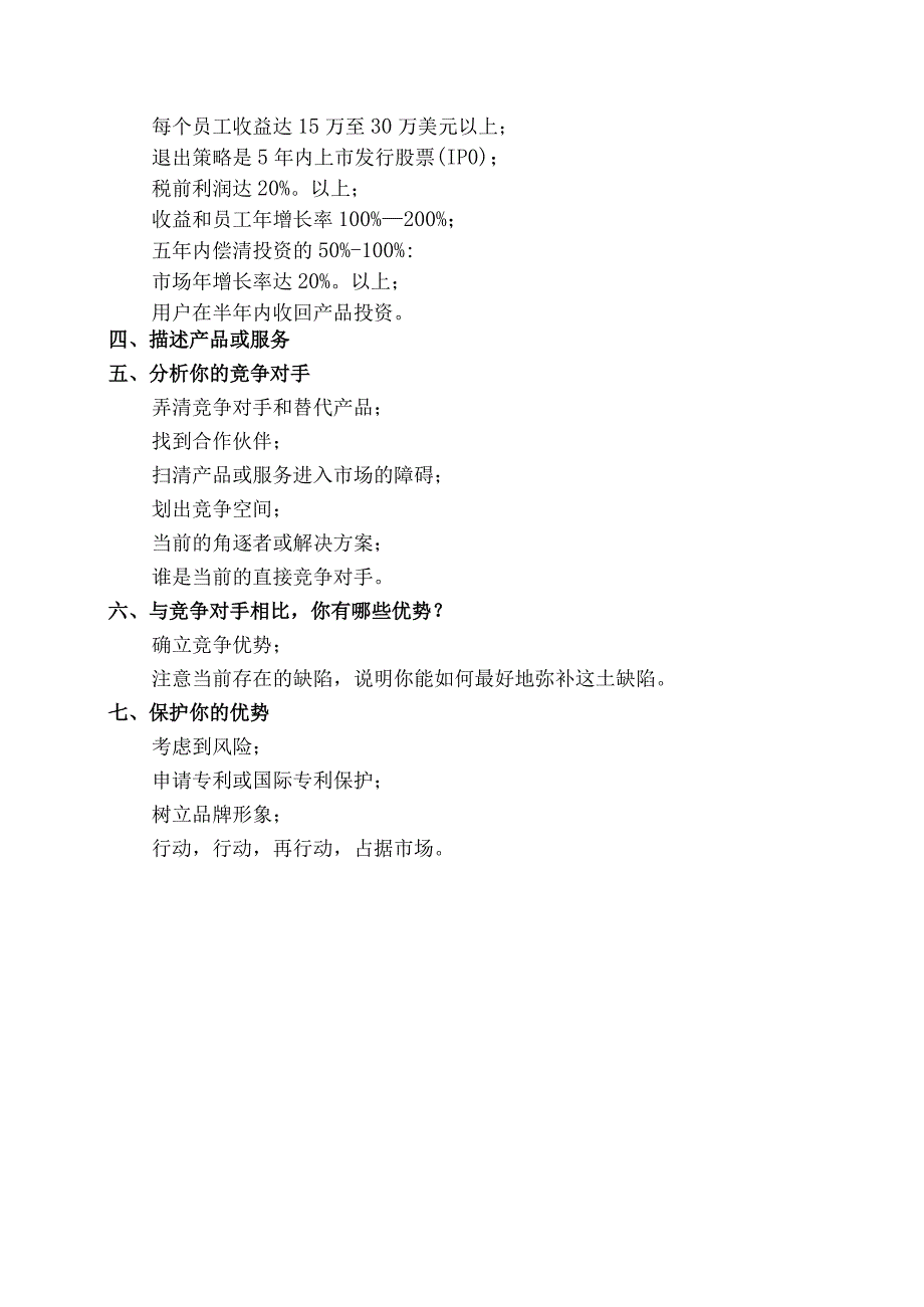 创业计划书写作指南(1).docx_第3页