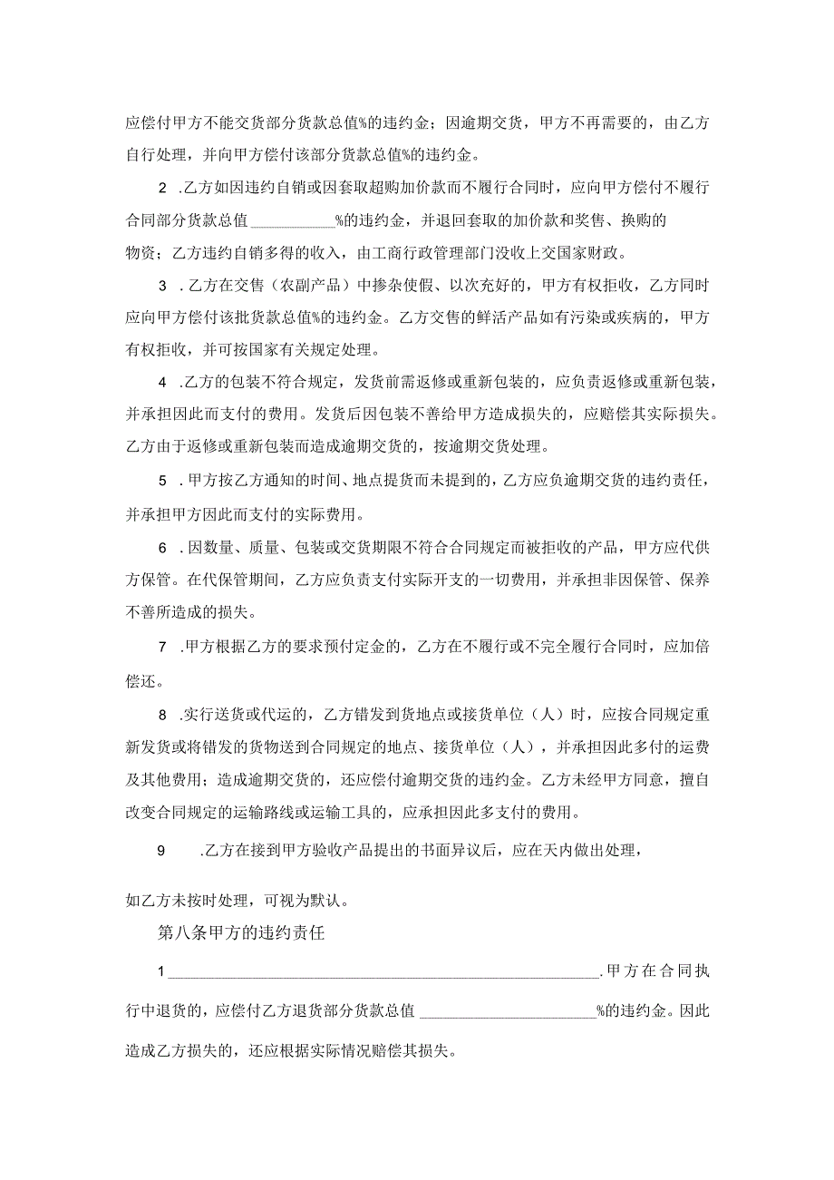 农副产品购销合同.docx_第3页