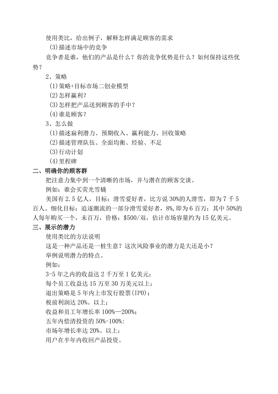 创业计划书写作指南.docx_第2页