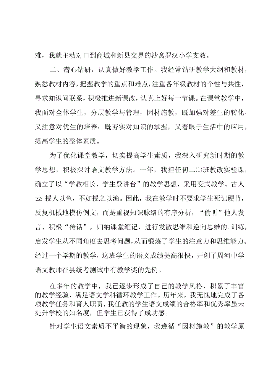 副教授职称述职报告.docx_第2页