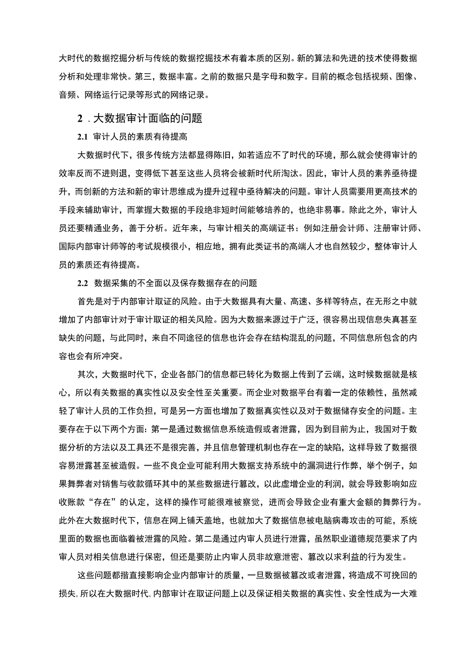 《大数据时代下的审计问题研究9700字【论文】》.docx_第3页