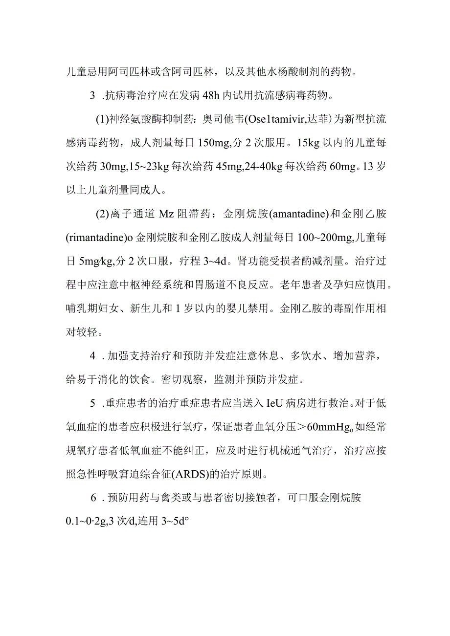 人感染高致病性禽流感的诊断提示及治疗措施.docx_第2页