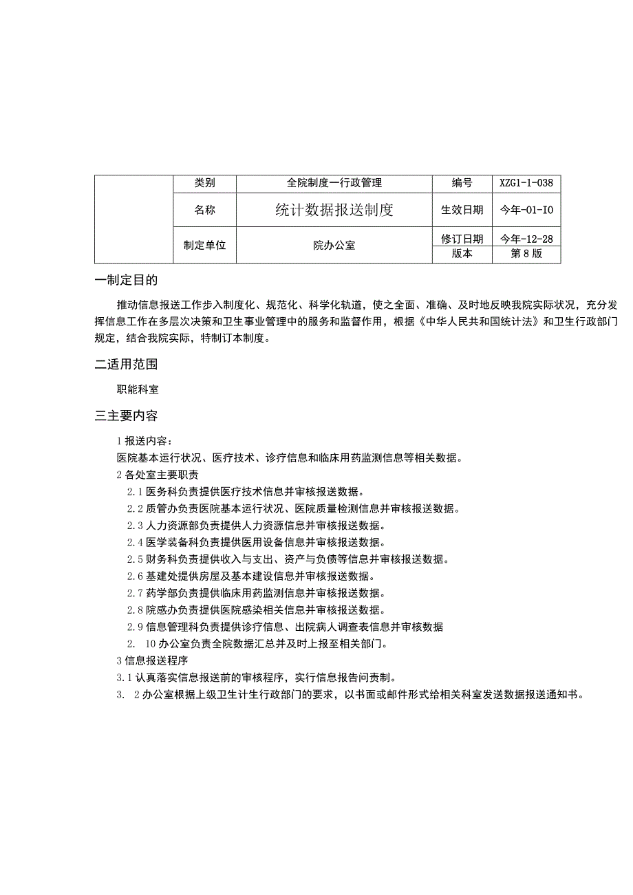 保健科工作制度统计数据报送制度三重一大制度三甲医院管理制度.docx_第2页