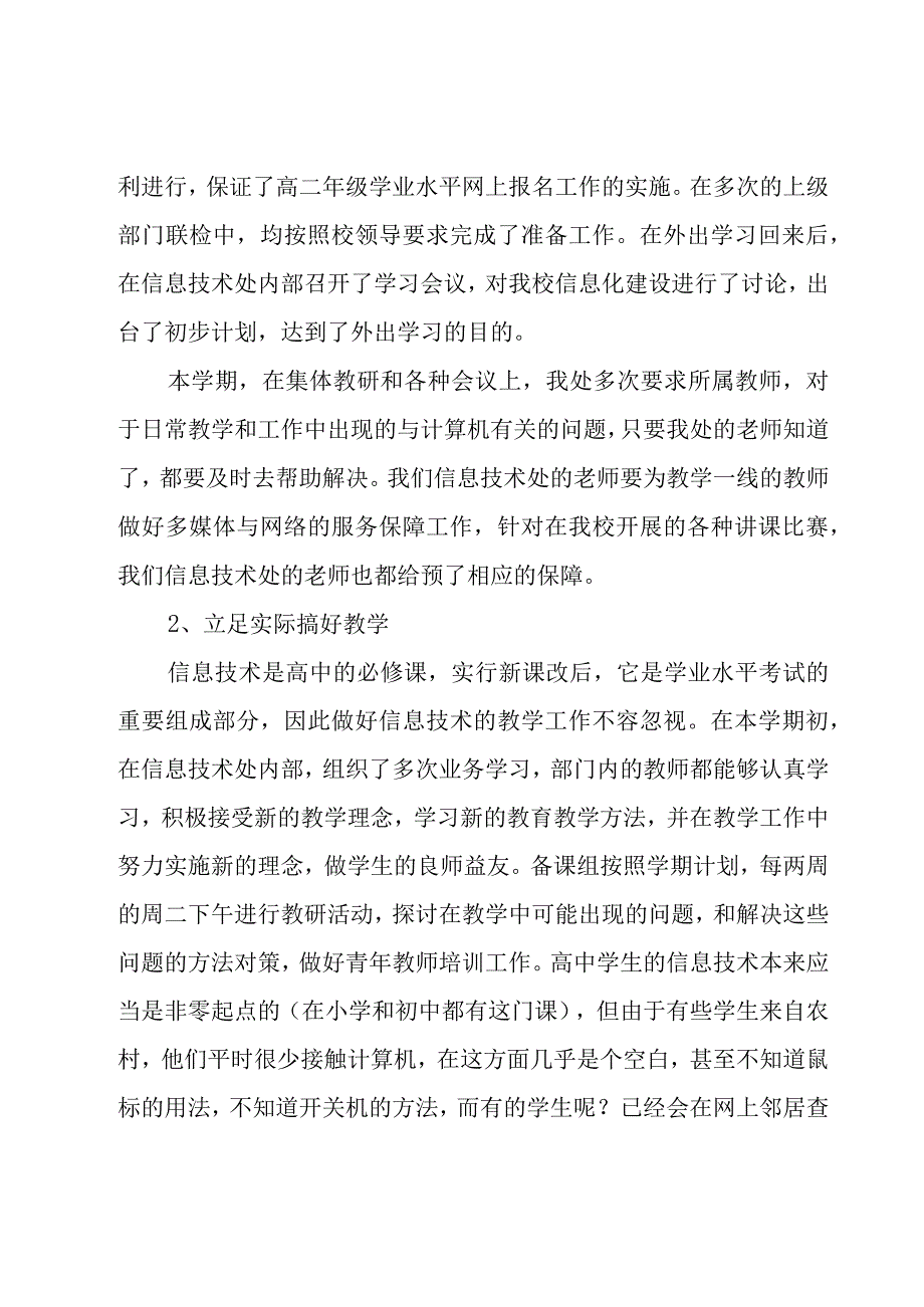 信息技术老师工作总结（16篇）.docx_第2页