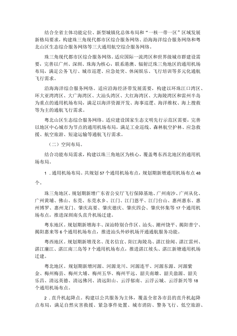 《广东省通用机场布局规划（2020-2035年）》.docx_第3页