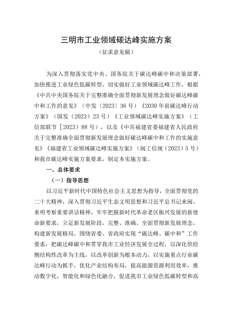 三明市工业领域碳达峰实施方案.docx_第1页