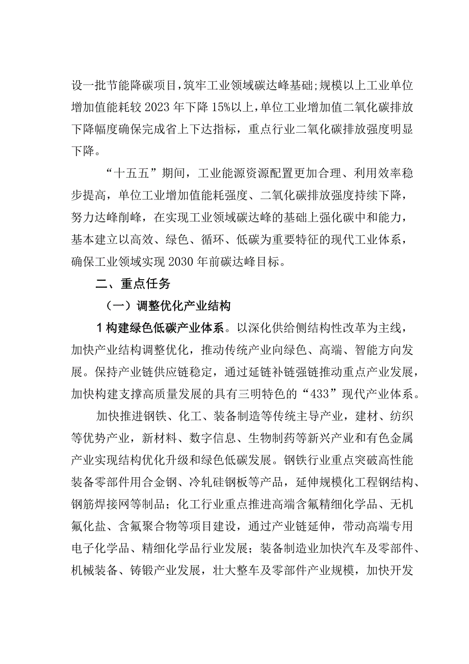 三明市工业领域碳达峰实施方案.docx_第3页