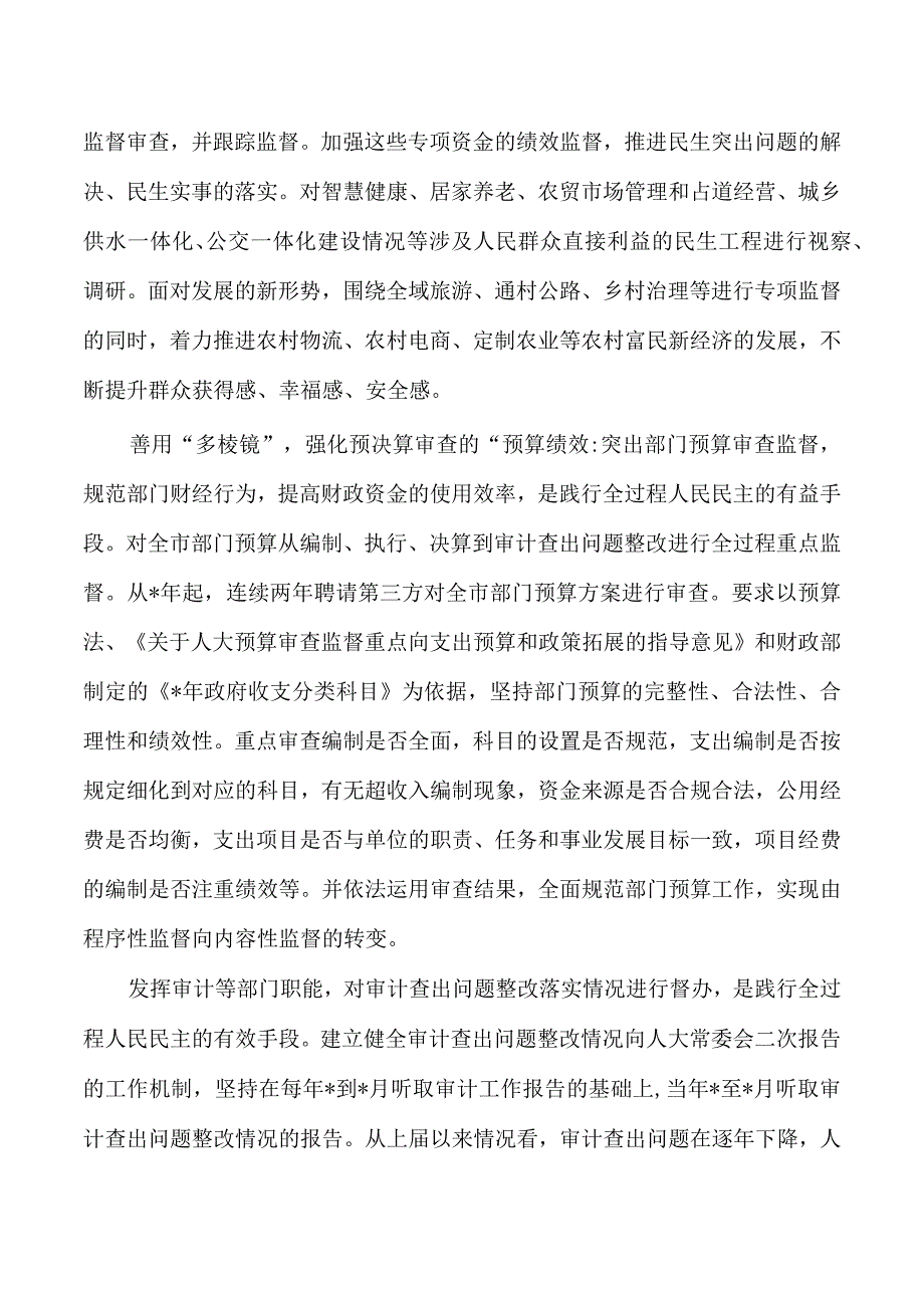 人大扎实推进预决算审查监督教育亮点做法.docx_第3页