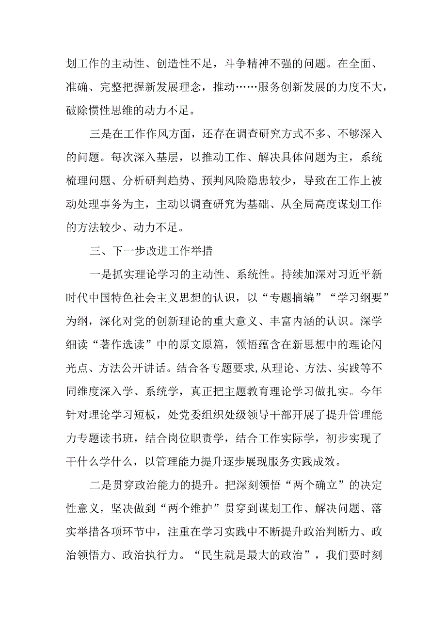 关于班子成员“主题教育读书班”研讨材料（范文）.docx_第3页