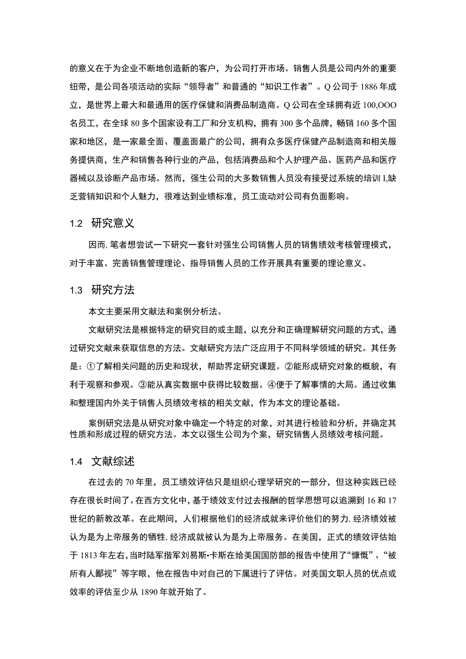 《某医疗器械销售公司人员绩效考核现状、问题及对策》10000字.docx_第3页