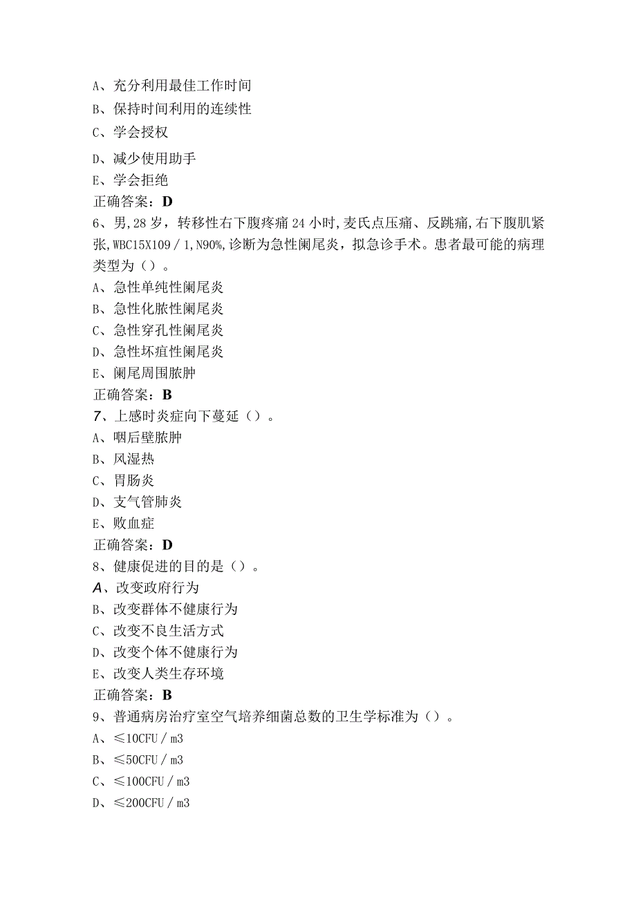 医学护理知识考试.docx_第2页