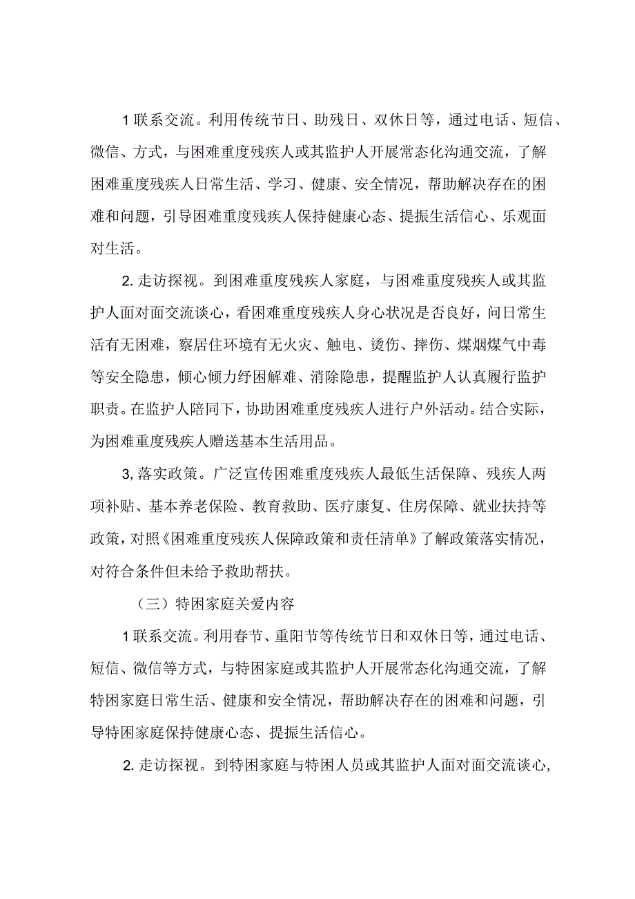 XX镇结对关爱孤儿、困难重度残疾人和特困家庭行动实施方案.docx_第3页