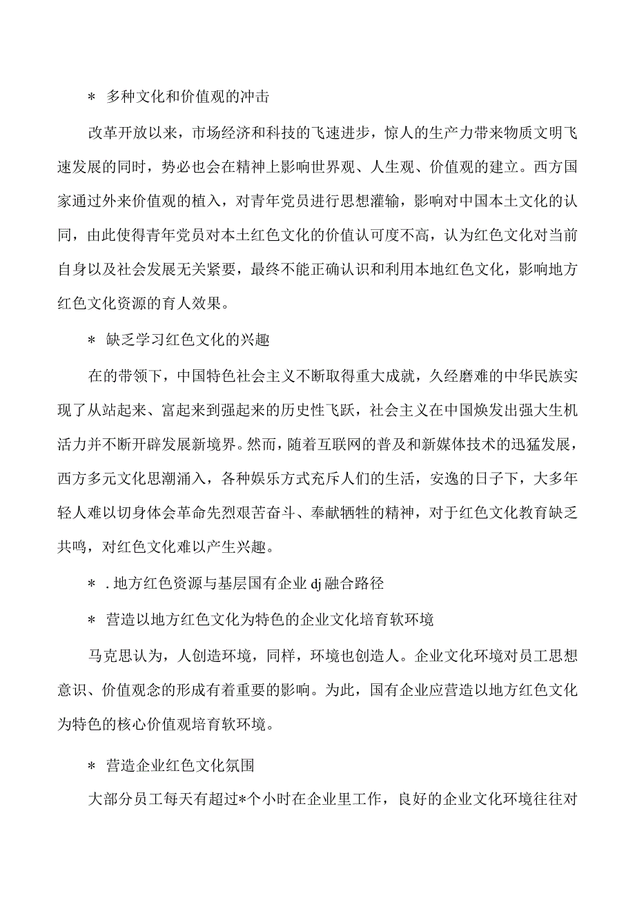 企业地方红色资源深度融合调研.docx_第3页