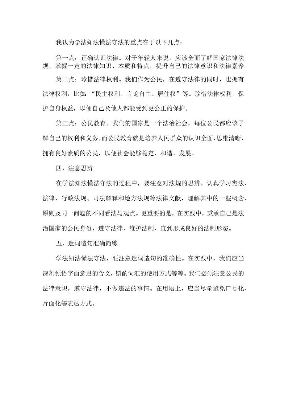 【精品】大学生学法知法懂法守法心得体会.docx_第2页