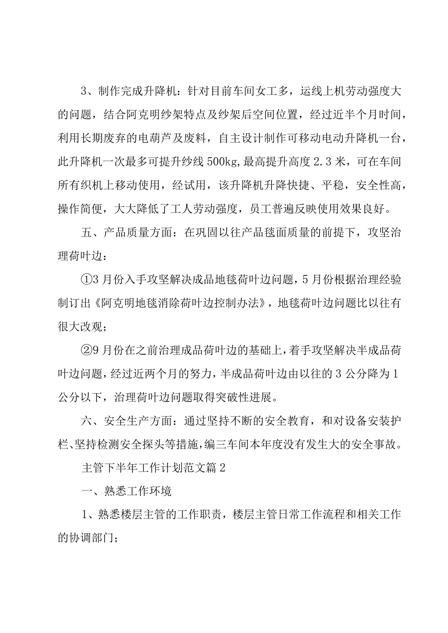 主管下半年工作计划范文（18篇）.docx_第3页