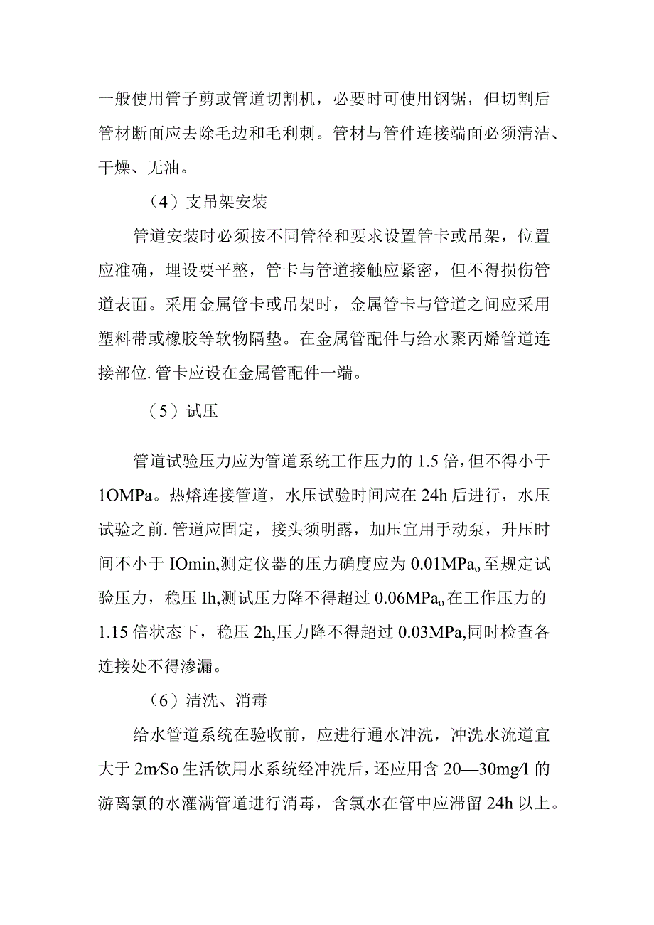 人防工程土建项目安装分部分项工程施工方案及技术措施.docx_第2页