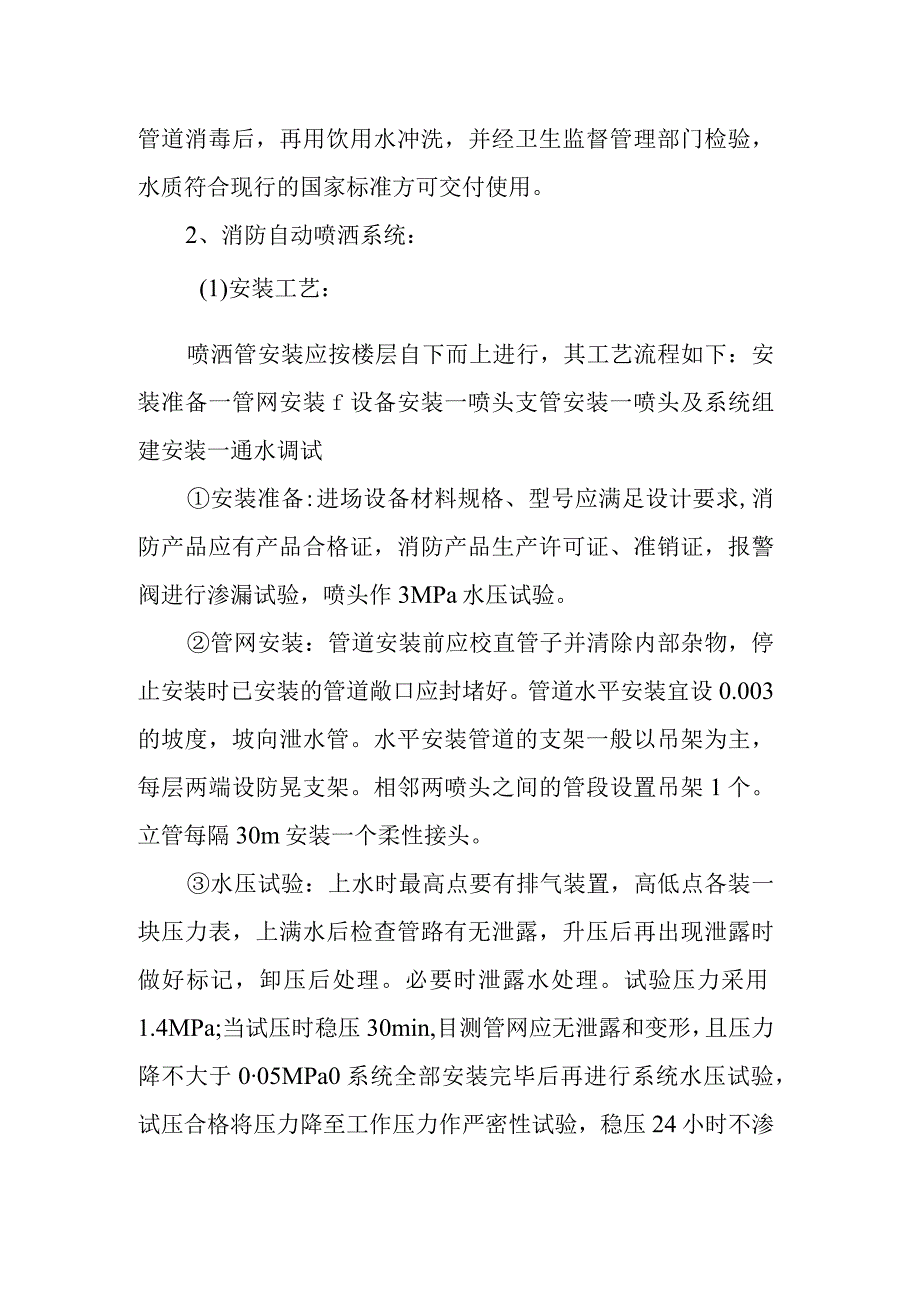 人防工程土建项目安装分部分项工程施工方案及技术措施.docx_第3页