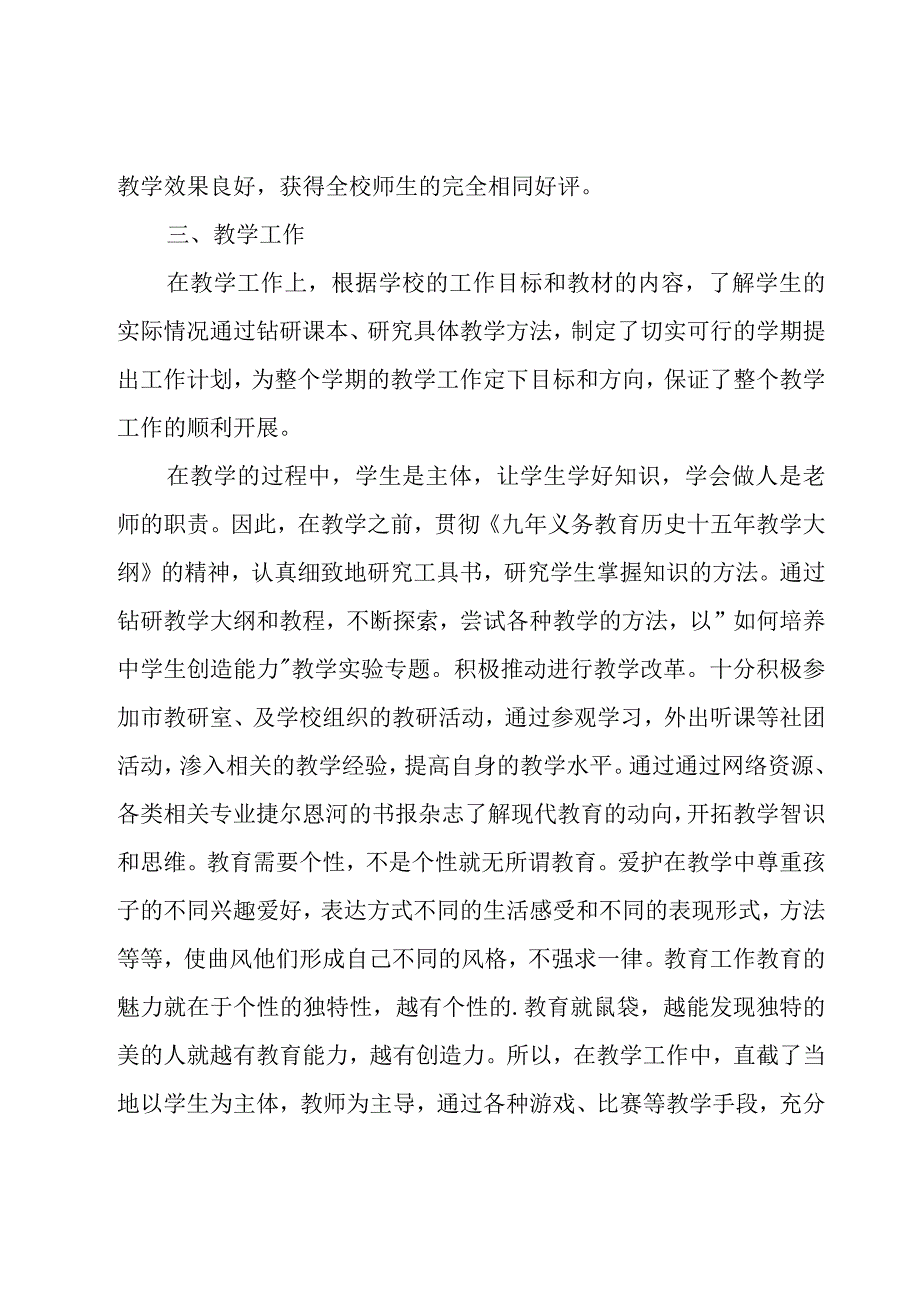 上派教师述职报告模板6篇.docx_第2页