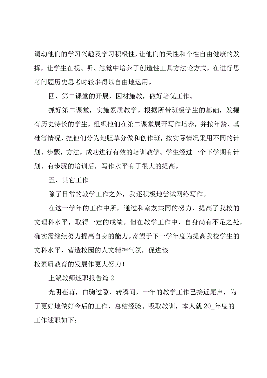 上派教师述职报告模板6篇.docx_第3页