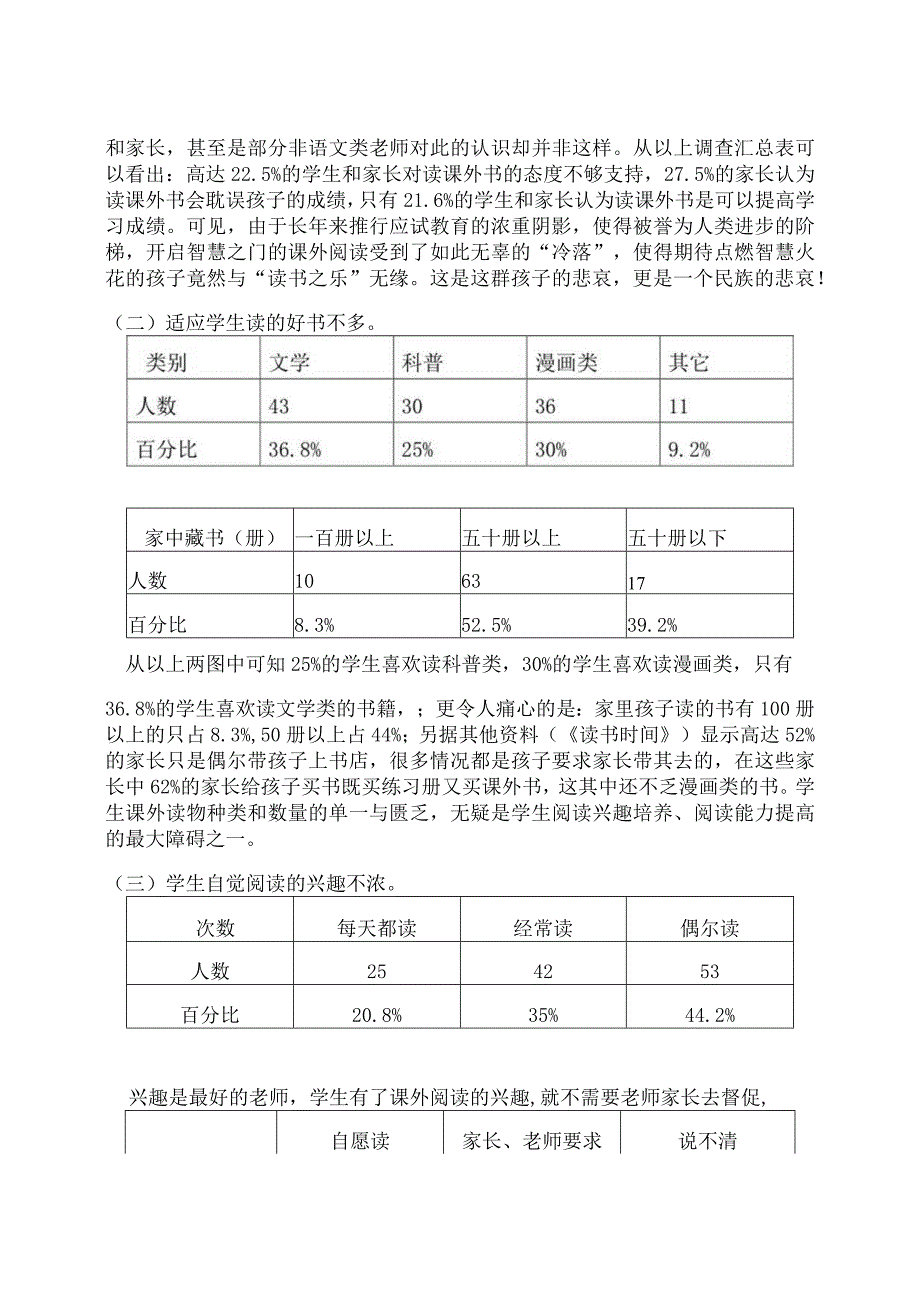 关于小学生课外阅读现状的调查报告_4.docx_第2页