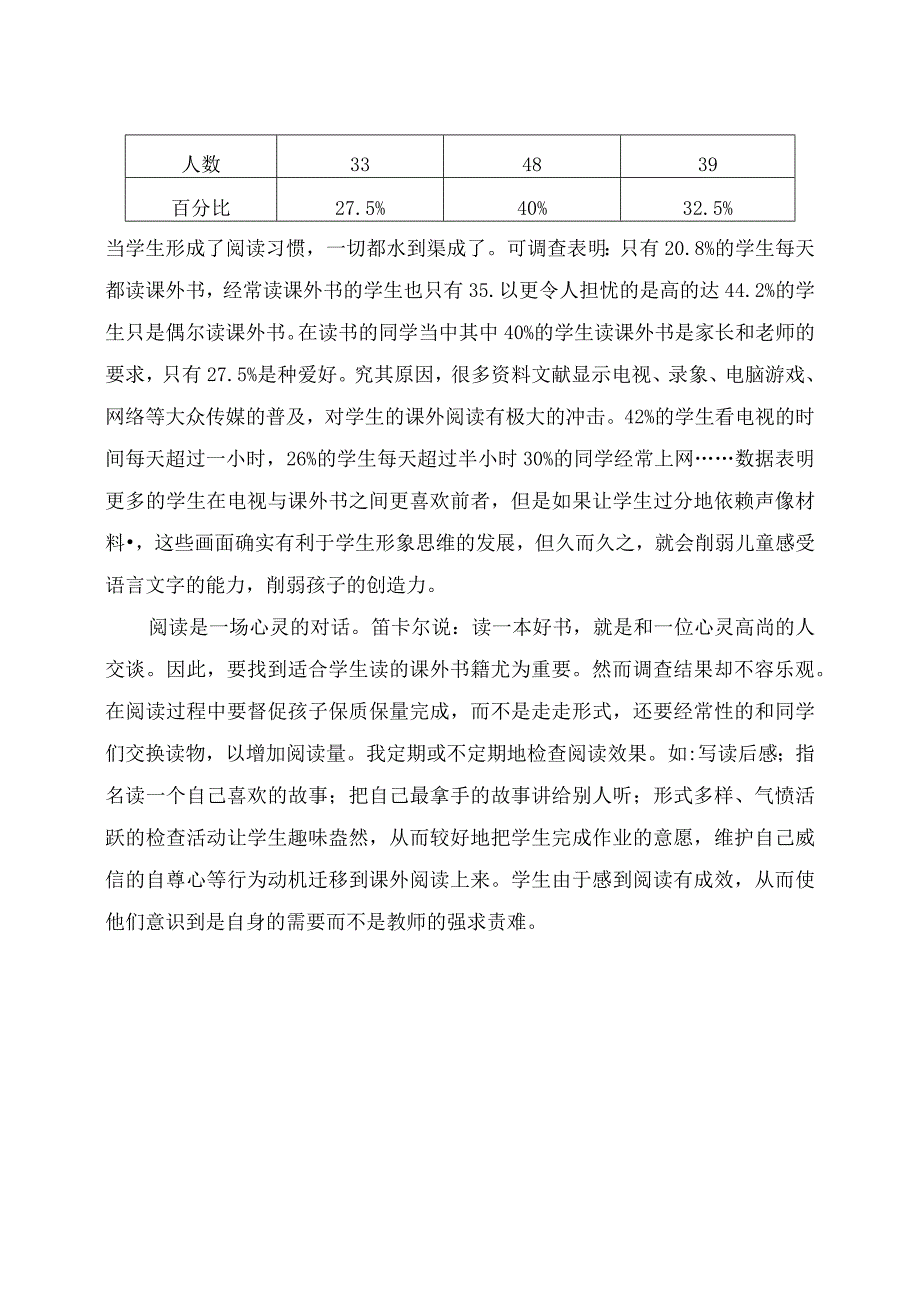 关于小学生课外阅读现状的调查报告_4.docx_第3页