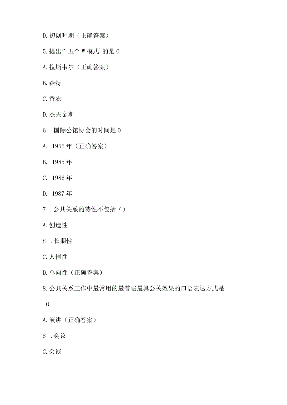 公共关系知识竞赛试题及答案（87题）.docx_第2页