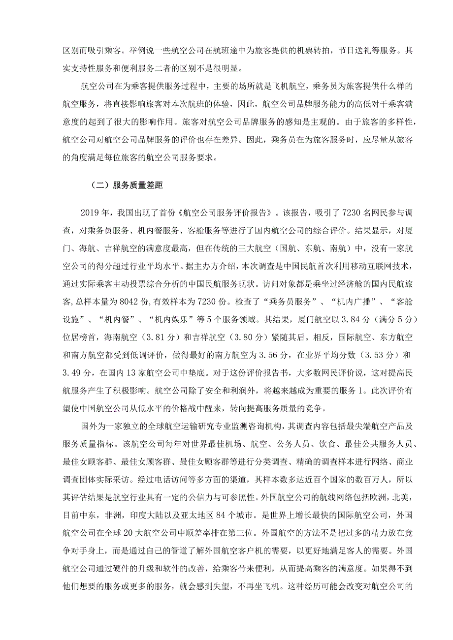 【《国内外航空服务的比较问题研究6600字》（论文）】.docx_第3页