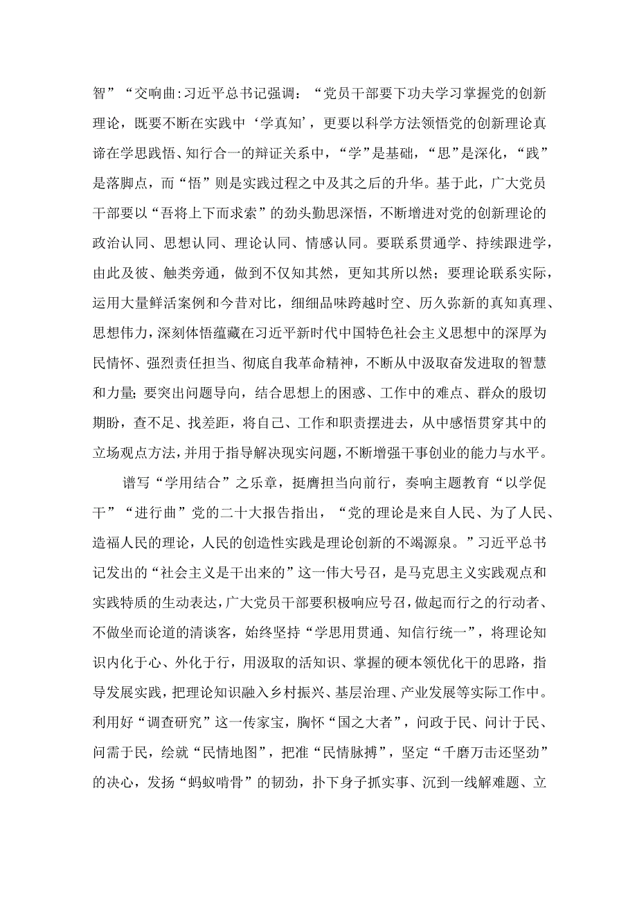 以学铸魂、以学增智、以学促干方面主题教育研讨发言材料材料（共8篇）.docx_第3页