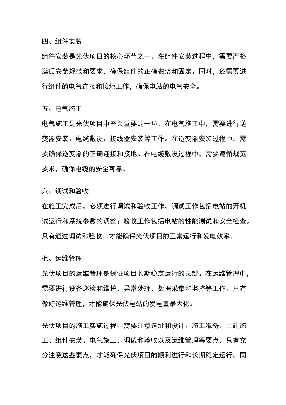 光伏项目施工实施要点.docx_第2页