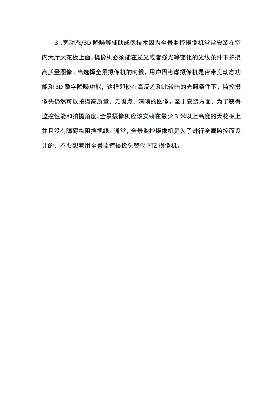 全景监控摄像机的选择要点.docx_第2页