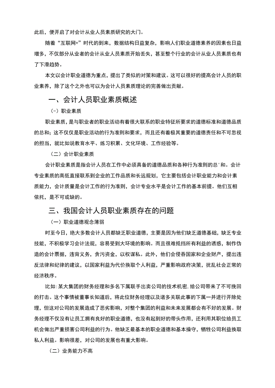 【《现代会计人员的素质问题研究6000字》（论文）】.docx_第2页