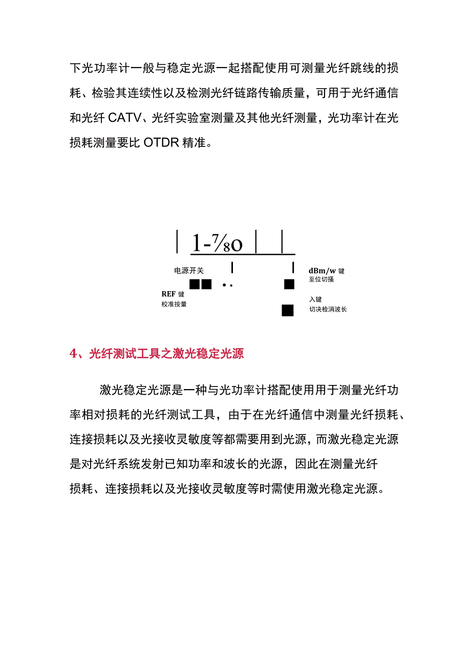 光纤测试工具介绍.docx_第3页