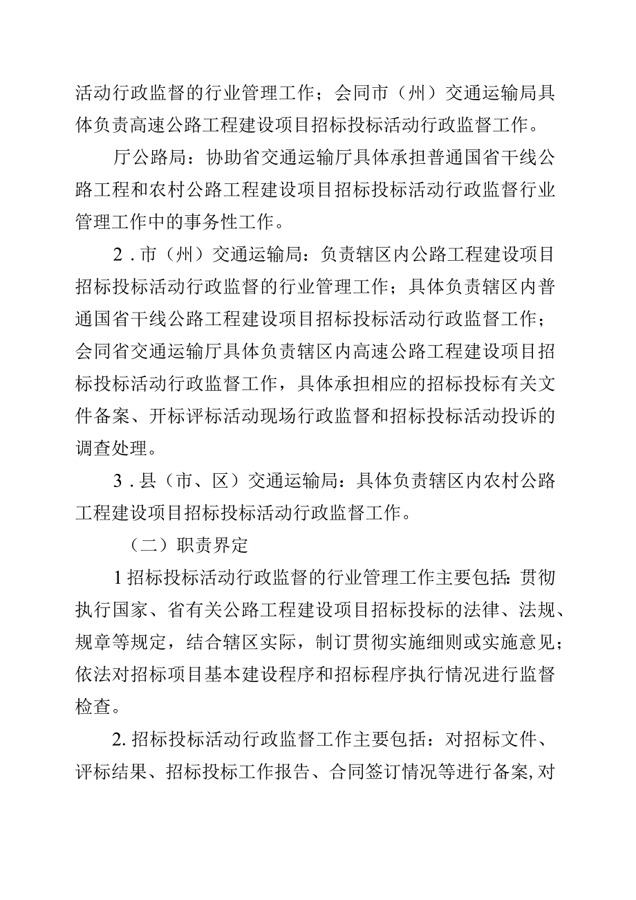 《四川省公路工程建设项目招标投标管理实施细则》有关.docx_第2页