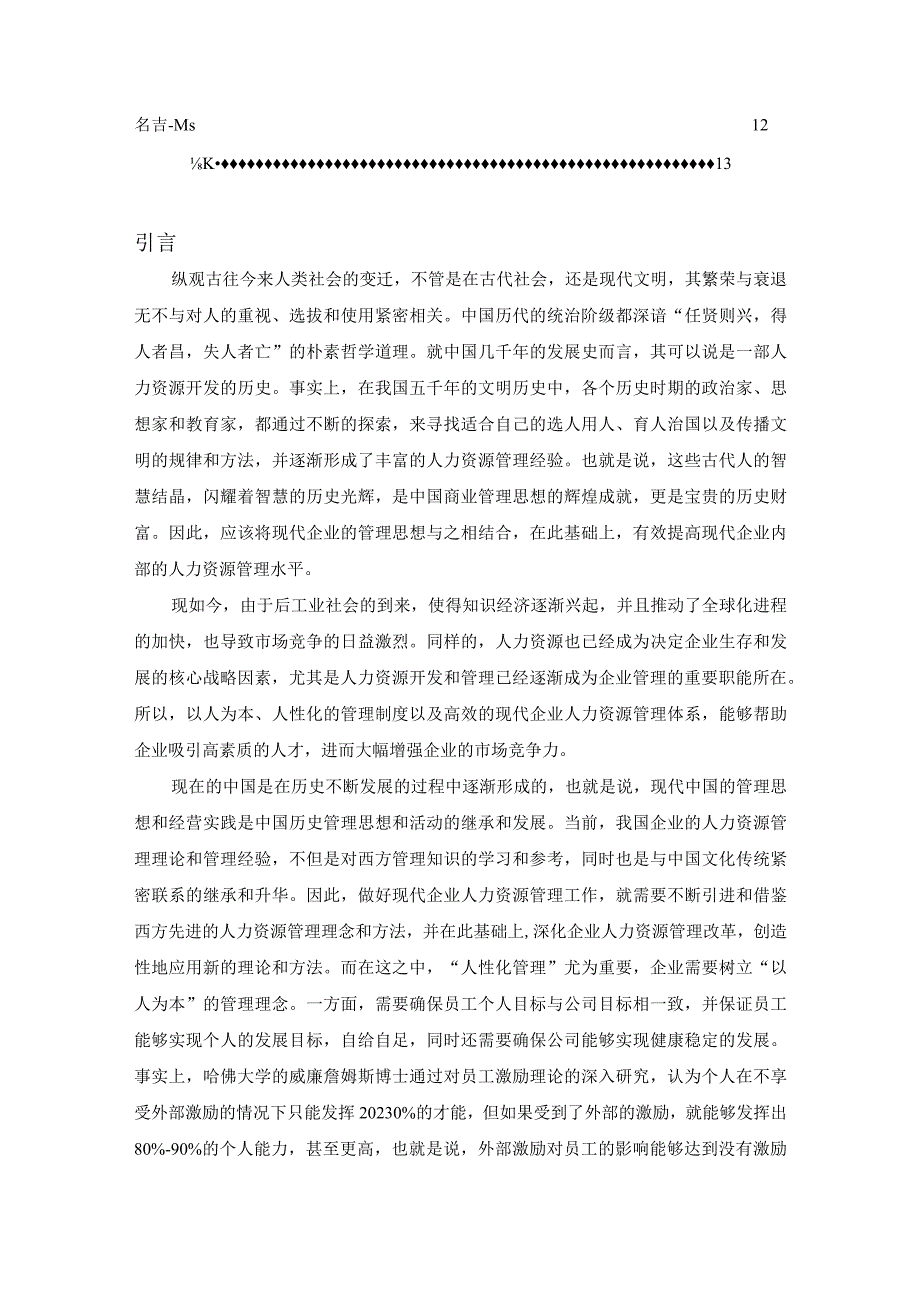 【《小型餐饮企业人性化管理的实践问题研究9700字》（论文）】.docx_第2页