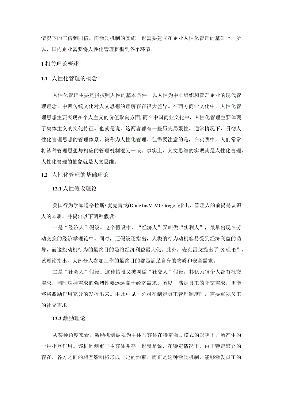 【《小型餐饮企业人性化管理的实践问题研究9700字》（论文）】.docx_第3页