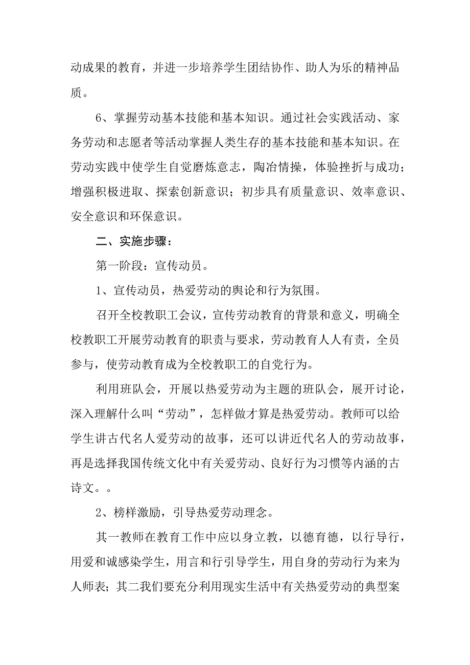 中学劳动教育工作规划及实施方案.docx_第3页