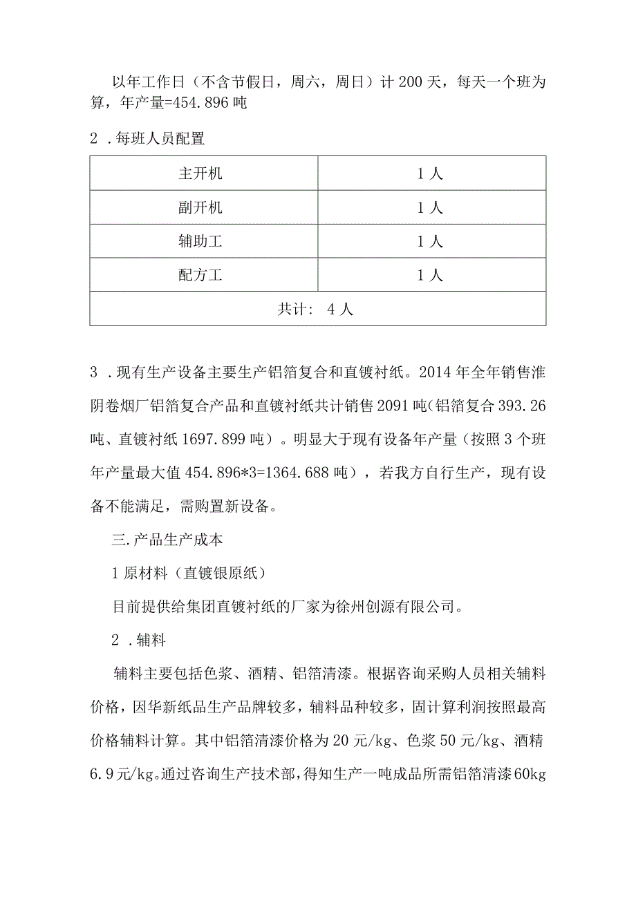 关于直镀纸衬纸的可行性调研报告.docx_第2页