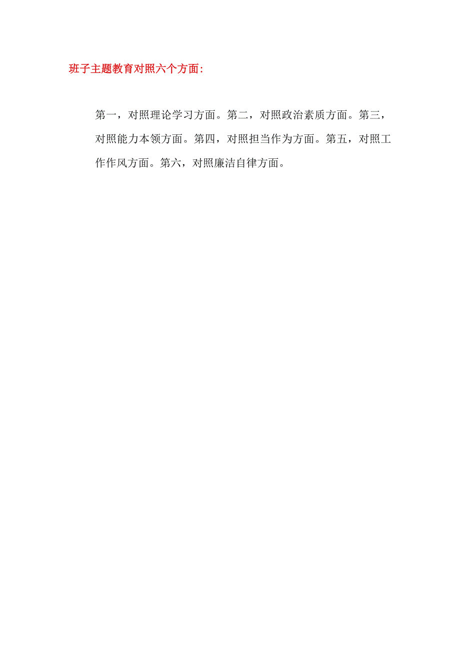 以学铸魂、以学增智、以学正风、以学促干2023年第二批主题教育专题民主组织生活会班子对照检查材料7篇.docx_第2页